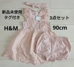 新品未使用タグ付き　H&M　3点セット　ワンピース　パンツ　ヘアバンド　90cm