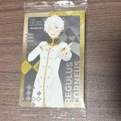 最新5弾 Re:ゼロから始める異世界生活 リゼロ ウエハース レグルス