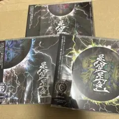 己龍  是空是色  全タイプセット
