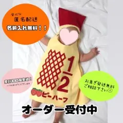 【キューピーハーフ】 ハーフバースデー　衣装