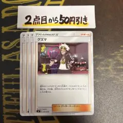 ポケモンカードゲーム　グズマ　4枚