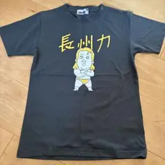 長州力　キッズ　 Tシャツ　140
