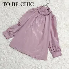 【極美品】 24AW トゥービーシック ブライトクロス ブラウス　ピンク
