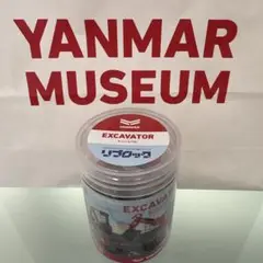 リブロック　ミニショベル　ヤンマーミュージアム限定品