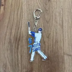ベイスターズ佐野選手キーホルダー