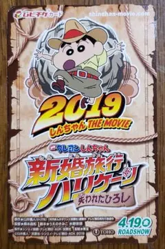 クレヨンしんちゃん 使用済みムビチケ