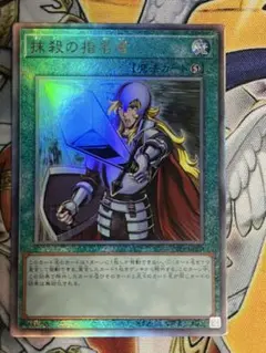 遊戯王 抹殺の指名者 レリーフ