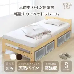 ベッドフレーム すのこ 天然木 合格パイン材 丈夫シングル 棚 新品送料込