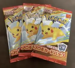 ハッピーセット ポケモンカードパック ピカチュウ 3パック