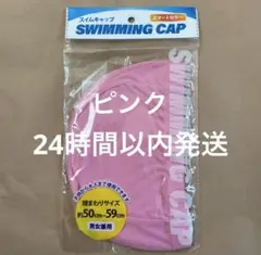 新品　スイムキャップ　ピンク色スイミングキャップ　ピンク色　水泳帽　大人　子ども