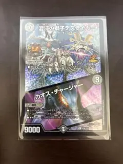 【メルカリ便発送】デュエルマスターズ 混沌の獅子デスライガー 超CSプロモ