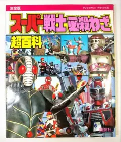 [入手困難　貴重！] テレビマガジン　1993年　1月号　仮面ライダーZOなど！ Amazon.co.jp: テレビマガジン創刊45周年特別編集 本郷猛/仮面