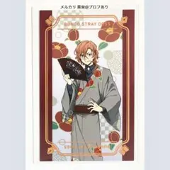 文豪ストレイドッグス 文スト 花やしき 箔押し カード ブロマイド 中原