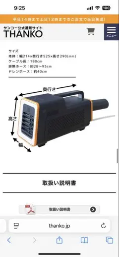 ポータブルスポットクーラー　THANKO中古　エアコン　即購入ok 動作確認済 2025年最新】thanko スポットクーラーの人気アイテム - メルカリ