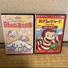 ケース無しの方がお得!シナモン・おさるのジョージDVDセット