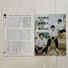 awesome Vol.69 荒木飛羽 曽野舜太 藤本洸大 切り抜き