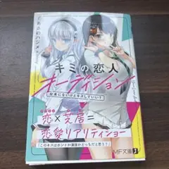 キミの恋人オーディション