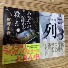 単行本2冊(東野圭吾、中村文則)