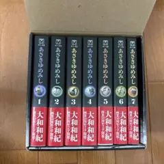 【漫画全巻セット売り】あさきゆめみし 新装版(全7巻)