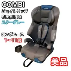 コンビ　ジョイトリップ シンプライト　スターグレー　1〜11歳　店舗限定カラー
