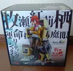 新品未開封品　牧瀬紅莉栖 Steins;Gate フィギュア