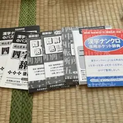 ナンバークロス　辞典