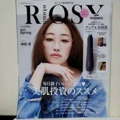 ROSY 2025年春号