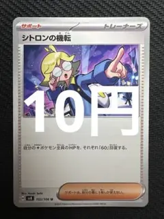 ポケモンカード　シトロンの機転