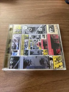 クリープハイプ 名作選 ゴールドディスク