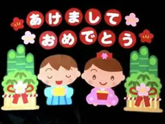 お正月　壁面