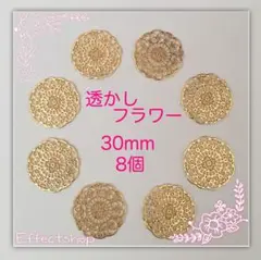 透かし フラワー8