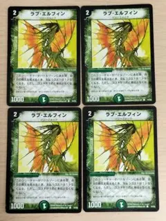 DM ラブ・エルフィン 4枚 初期