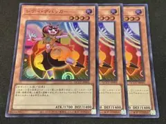 遊戯王 レディ・デバッガー ウルトラ 3枚セット