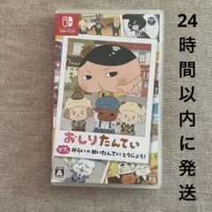 switch ソフト　おしりたんていププッみらいのめいたんていとうじょう！