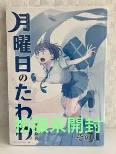 月曜日のたわわ　青版
