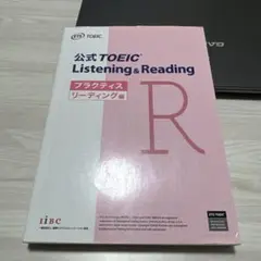 公式 TOEIC Listening & Reading R