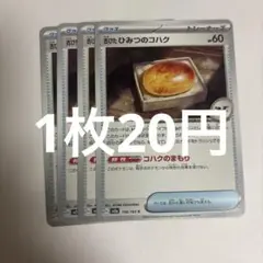 ポケモンカード 古びたひみつのコハク