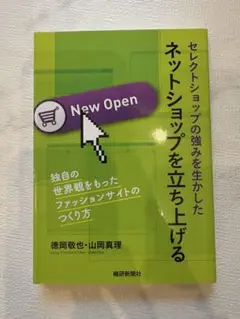 ネットショップを立ち上げる