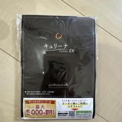キュリーナex XL ブラック