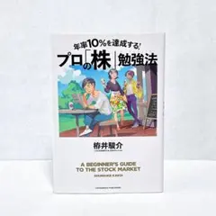 栫井駿介　プロの株勉強法