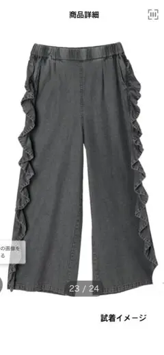 フリル付きグレーのデニムワイドパンツ