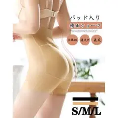 ガードルヒップアップショーツお尻パッド補正下着ヒップパッド桃尻引き締めスタイル