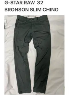 G-STAR RAW ストレッチ チノパン 32 ジースターロゥ パンツ スリム
