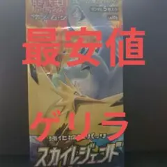 ゲリラ　ポケモンカードゲーム スカイレジェンド　未開封パック