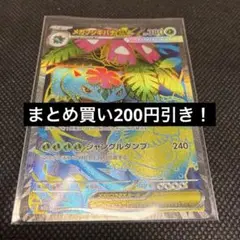 メガフシギバナex SR
