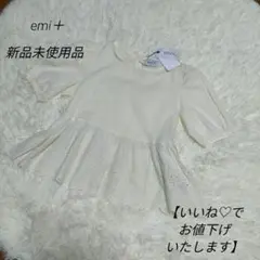 emi＋ エミプラス ペプラム コットン 半袖 ブラウス シャツ 新品