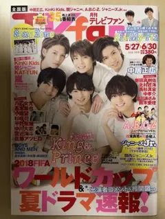 テレビファン 2018年7月号 切り抜き