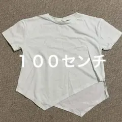 アシメTシャツ 100cm