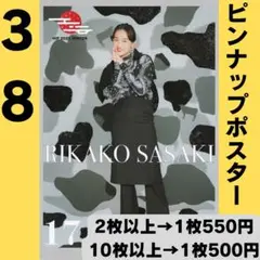 アンジュルム 佐々木莉佳子さん ピンポス38