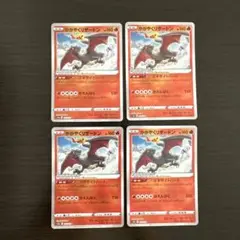 ポケモンカード　かがやくリザードン　4枚セット